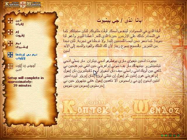 المسيحية القبطية Coptic Windows untitl25.jpg