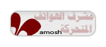 مشرف الهاتف مشرف الهاتف