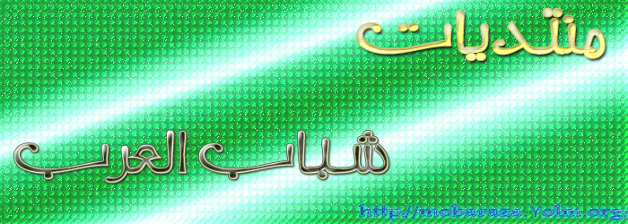 شباب العرب