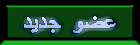 جديد جديد