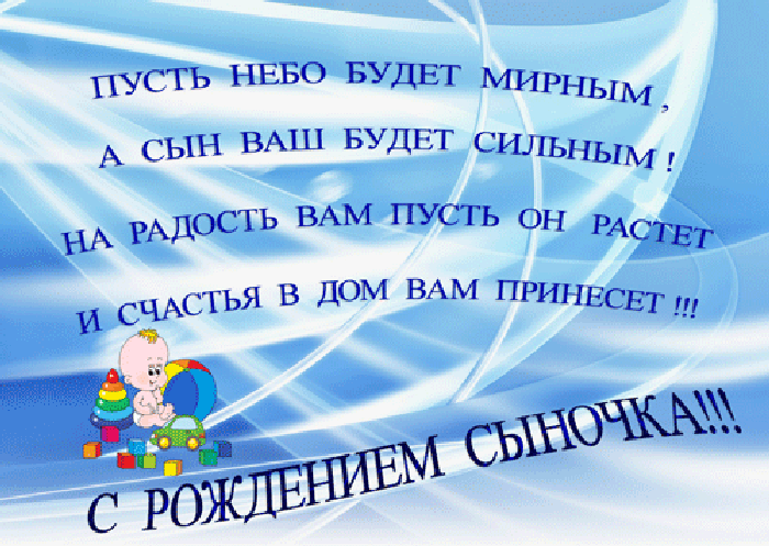 Анимационные открытки с днем рождения сыну Анимационные открытки с днем рождения сыну